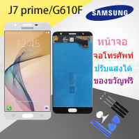 หน้าจอ Samsung J7 Prime LCD หน้าจอคุณภาพสูง จอ J7 Prime / G610F