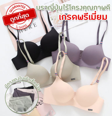 Super SALE ❗❗ Braforyou (N182) ⭐บราไร้ขอบ ไร้โครงเพื่อ ไร้รอยต่อ ทรงบราสวย เนื้อผ้านิ่ม ใส่สบายมาก⭐