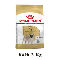 Royal Canin PUG ADULT อาหารสุนัขโต พันธุ์ปั๊ก (แบบเม็ด) อายุ 10 เดือนขึ้นไป ขนาด 3 KG.