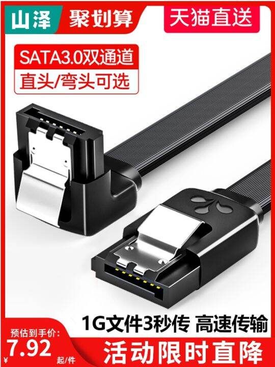 Shanze SATA3.0 data cable connection mechanical SSD solid state hard