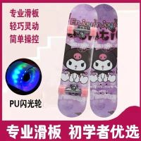 Spot parcel post Skateboard Youth Beginner SlaLou Clow M Cinnamoroll Babycinnamoroll Boys and Girls Professional Street Brushing Four-Wheel Scooter