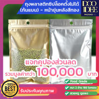 ถุงฟอยล์ซิปล็อคตั้งไม่ได้ (ก้นแบน) - หน้าใส หลังฟอยล์สีทอง (100 ใบ)