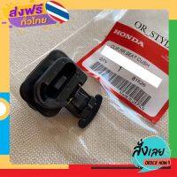 ส่งฟรี อะไหล่แท้ศูนย์ กิ๊บล็อค พื้นเบาะหลัง CIVIC FD, ACCORD G7 G8 ราคาต่อชิ้น (EO-82137-SDA-003) ส่งจากกรุงเทพ เก็บปลายทาง