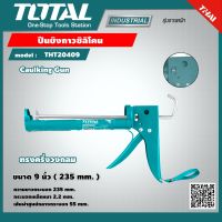 TOTAL ?? ปืนยิงกาวซิลิโคน THT20409 9นิ้ว ทรงครึ่งวงกลม Caulking Gun เครื่องมือ เครื่องมือช่าง