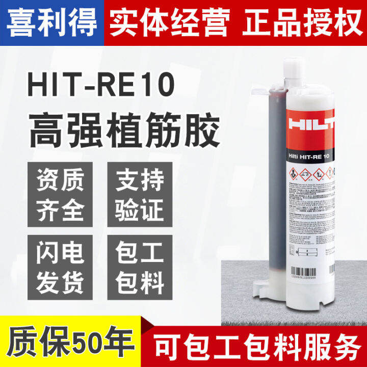German Hilti re10 Special Epoxy Hilti Rebar Glue for Reinforcement of