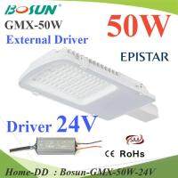 50W LED โคมไฟถนน แบบอลูมิเนียมโปรไฟล์ แสงสีขาว 6500K ใช้ Driver ต่อภายนอกโคม 24V รุ่น Bosun-GMX-50W-24V