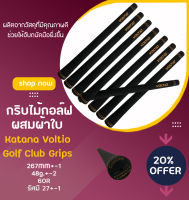 กริบไม้กอล์ฟ Katana Voltio (GGV001) 1pcs Golf Grip Black Color Golf Club Grips  สีดำ 1 ชิ้น