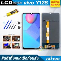 ( Pro+++ ) จอชุด vivo Y12S หน้าจอ จอ + ทัช วีโว่ Y12S LCD Screen Display Touch Panel For vivo Y12S แถมไขควง ราคาคุ้มค่า ไขควง ไฟฟ้า ไขควง วัด ไฟ ไขควง ตอก ไขควง แฉก