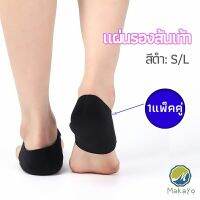 Makayo แผ่นรองส้นเท้า  ผ้ารองส้น ลดปวด ถนอมส้น 1 คู่ พร้อมส่งจากไทย heel pad