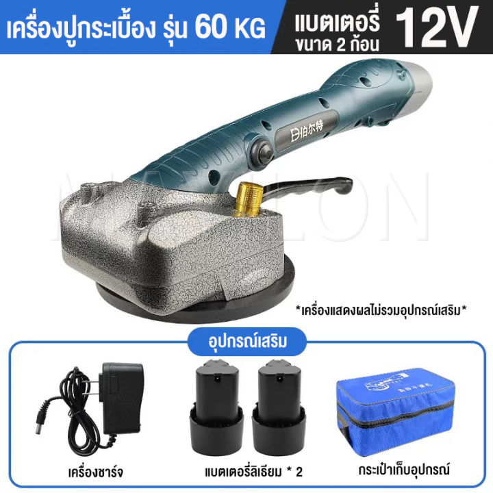 mayilon-เครื่องวางกระเบื้อง-98vf-เครื่องสั่นพลังงานสูง-เครื่องปูกระเบื้องไฟฟ้าอัตโนมัติการติดตั้งกระเบื้อง-เครื่องปูกระเบื้อง-เครื่องปูพื้น-เครื่องสั่นปูกระเบื้อง-เครื่องสั่นปูกระเบื้ยง-เครื่องยกกระเบ