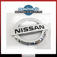 ตราหน้ากระจัง NISSAN BIG-M BDI925 BDI993 Logo โลโก้ นิสสัน