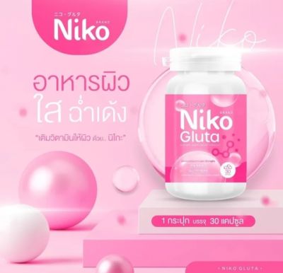 กลูต้านิโกะ นิโกะ กลูต้าผิวใส Niko Gluta  Fish Collagen Dipeptide 1กระปุก30แคปซูล