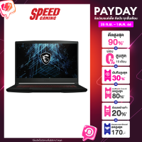 MSI GF63 THIN 11UC-1233TH (โน้ตบุ๊ค) NOTEBOOK INTEL i5-11400H+HM570/8GB by Speed Gaming