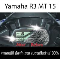 ฟิล์มกันรอย ไมล์R15 2019-2022