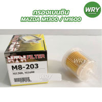 กรองเบนซิน MAZDA M1300, M1600 M8-203 NTN ไส้กรองน้ำมันเบนซิน มาสด้า