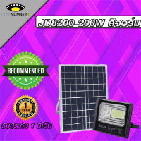 JD ของแท้100% ไฟโซล่าเซลล์ สปอตไลท์ SolarLED โซล่าเซลล์ รุ่น JD-8200 200W แสงสีวอมไวท์WW