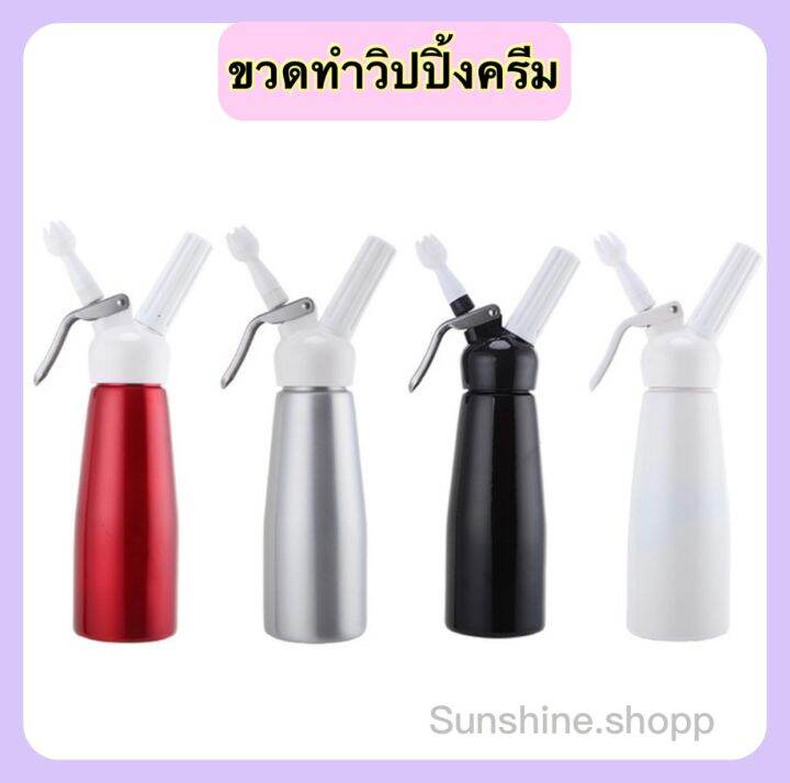 cream-whipper-ขวดทำโฟมวิปครีม-ขวดทำวิปปิ้งครีม-500-ml-พร้อมส่ง