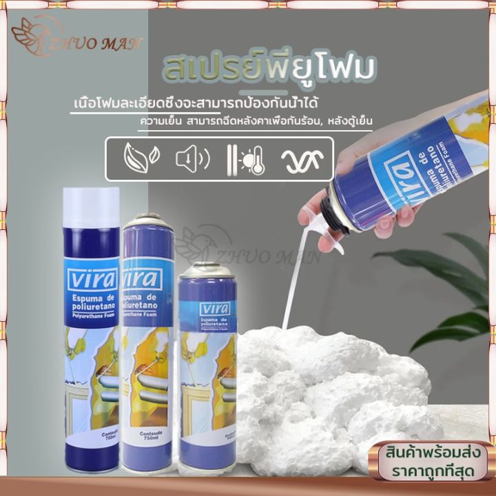 ขายดีอันดับ1-โฟมอุดรอยรั่ว-สเปรย์โฟม-พียูโฟม-สเปรย์-puโฟม-pu-foam-พียูโฟม-โฟมอุดรอยร้าว-ช่องว่างประตู-หน้าต่าง-หลังคา-ส่งทั่วไทย-กาว-ร้อน-เทป-กาว-กาว-ตะปู-กาว-ยาง