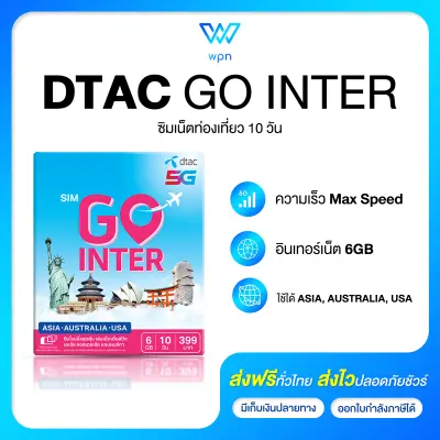 Dtac SIM GO INTER (ASIA-AUSTRALIA-USA) 6GB 10 วัน ซิม โกอินเตอร์ ความเร็วเน็ต 6 GB ใช้งานได้ถึง 10วัน ดีแทค ส่งฟรี ส่งเร็ว ส่งไว By Wpn mobile