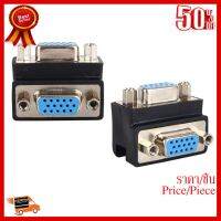 ✨✨#BEST SELLER ตัวต่อยาว สาย VGA Converter F/F เมีย/เมีย หัวต่อ vga หัวงอ 90องศา แพ็ค 1 ตัว ##ที่ชาร์จ หูฟัง เคส Airpodss ลำโพง Wireless Bluetooth คอมพิวเตอร์ โทรศัพท์ USB ปลั๊ก เมาท์ HDMI สายคอมพิวเตอร์