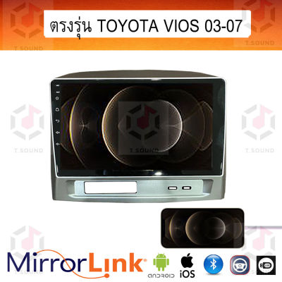 จอ Mirrorlink ตรงรุ่น Toyota Vios ทุกปี ระบบมิลเลอร์ลิงค์ พร้อมหน้ากาก พร้อมปลั๊กตรงรุ่น Mirrorlink รองรับ ทั้ง IOS และ Android