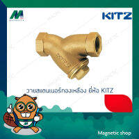 วายสแตนเนอร์ทองเหลือง ยี่ห้อ KITZ 1 1/2"