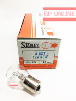 Stanley หลอดไฟเลี้ยว  A4577 12V 23W 1จุด ใช้ได้ทั่วไป (1pack/10 pcs)