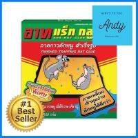 ถาดกาวดักหนูพร้อมกาวสำเร็จรูป ARS 100gFINISHED TRAPPING RAT GLUE ARS 100G **สอบถามเพิ่มเติมได้จ้า**