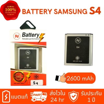 แบตเตอรี่ Samsung S4 / i9500,i9005,i9508,แบตซัมซุงs4/i9500 (2600mAh) งานบริษัท ประกัน1ปี