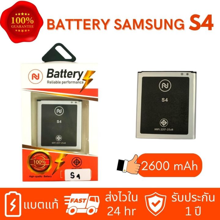 แบตเตอรี่-samsung-s4-i9500-i9005-i9508-แบตซัมซุงs4-i9500-2600mah-งานบริษัท-ประกัน1ปี