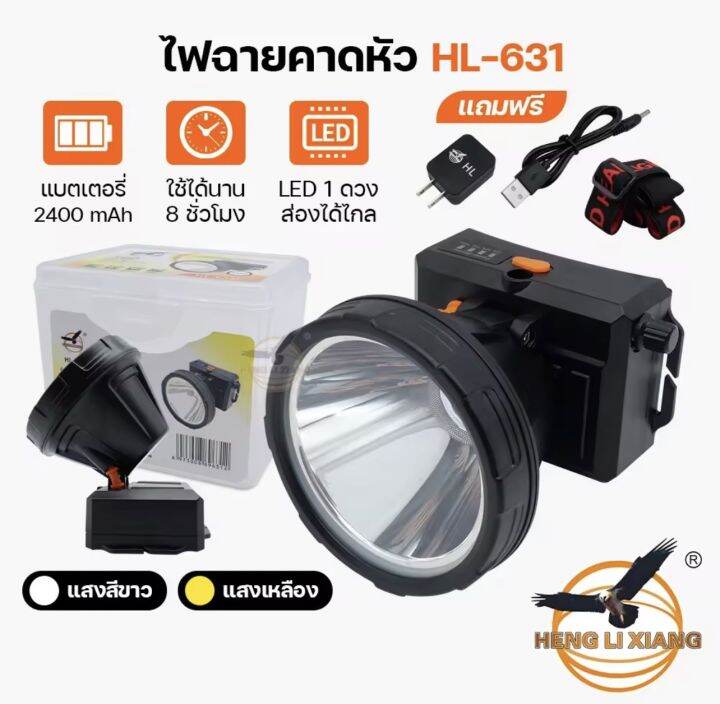 ไฟฉายคาดศีรษะ-hl-631-ไฟled-ไฟฉายคาดหัว-ไฟฉายแรงสูง-แสงสีขาว-ชาร์จไฟ-220v-พร้อมสายรัด-กันฝน-แบตเตอรี่ลิเธียม-สว่างมาก-ใช้ยาวนาน