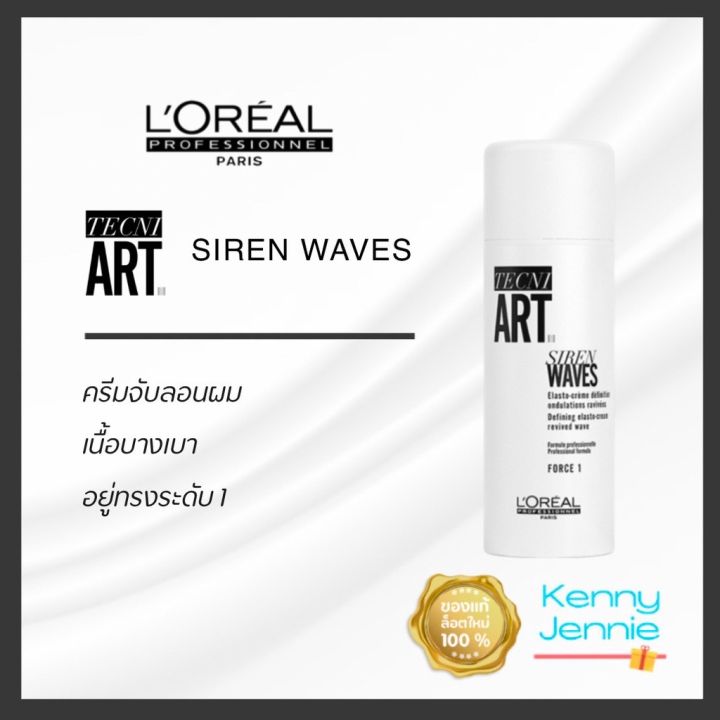 loreal-ลอรีอัล-techni-art-ลอรีอัล-เซ็ตติ้ง-เซ็ตผม-เจลแต่งผม-สเปรย์แต่งผม-มูสใส่ผม-สไตล์ลิ่ง-เพิ่มวอลลุ่ม-ลดชี้ฟู