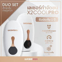 [เซ็ท2เครื่อง] เครื่องเลเซอร์บิกินี่ Lucentskin X2COOL PRO รับประกัน 1 ปี เลเซอร์ไอพีแอล เลเซอร์กำจัดขน กำจัดขนบิกินี่ บราซิเลี่ยน IPL Removal Laser Handset