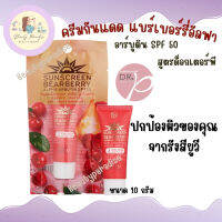 ครีมกันแดด Sunscreen bearberry SPF 50 ด็อกเตอร์พี Dr.P กันแดดเนื้อบางเบา ปกปิด ไม่เป็นคราบ ขนาด 10 g.