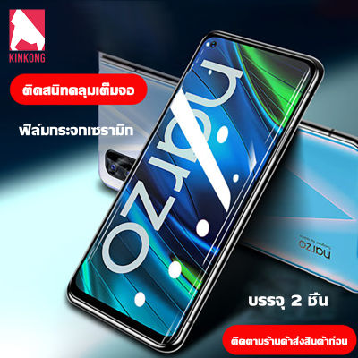 Kinkong ซื้อ1แถม1 ฟิล์มกระจก 🔥【REALME Series】🔥  แบบเต็มจอ ฟิล์มกันกระแทก 2.5D  realme3/ 5Pro/X/X7Pro/Q2Pro/5/5i/5s/6i/C3/C3i/C11/C12/C15/C21/V3 /Q2i/narzo10/narzo10A/narzo20/narzo20A/narzo30A