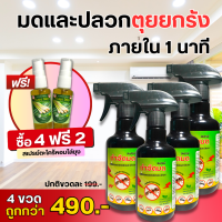 ซื้อ 4 ฟรี 2 สเปรย์กำจัดมด สเปรย์กำจัดปลวก ไล่มด ไล่ปลวก ในขวดเดียว สกัดจากสมุนไพรธรรมชาติ ปลอดภัยต่อสัตว์เลี้ยง แถมฟรี สเปรย์ไล่ยุง