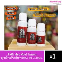 โรลออนมิสทิน ท็อป คันทรี  ลูกกลิ้งระงับกลิ่นกาย60ml 80 ml.100ml.