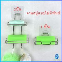 Serenity ที่วางสบู่สแตนเลส ชั้นวางของ วางสบู่ ฟองน้ำ ไม่ต้องเจาะผนัง  soap dish