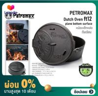 [ผ่อน 0%] Petromax Dutch Oven ft12 plane bottom surface#หม้อเหล็กหล่อก้นเรียบ