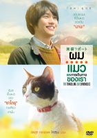 Travelling Cat Chronicles, The ผม แมว และการเดินทางของเรา (DVD) ดีวีดี (P69)