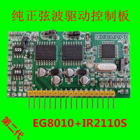 จัดส่งฟรีเพียวไซน์เวฟอินเวอร์เตอร์คณะกรรมการควบคุม EGS002 "EG8010 IR2110" โมดูลไดร์เวอร์