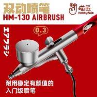 ": 》{ Hoy Mio โมเดลเครื่องพ่นน้ำ HM-130การปรับแต่งภายนอกแบบ Double Action Airbrush ทองแดงลำกล้อง0.3มม.