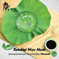 [E-Voucher] Kyo Roll En – Raindrop Mizu Mochi เกียว โรล เอ็น เค้กหยดน้ำมหัศจรรย์ ทำจากน้ำแร่ญี่ปุ่น 0 แคลอรี่