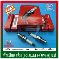 หัวเทียน เข็ม (IRIDIUM POWER) แท้ (9807B-5617W) IZFR6K11 ยี่ห้อ HONDA รุ่น CIVIC ปี2006-2011 HONDA GENUINE PARTS Made in Japan ผู้ผลิต NGK (1 ชุด 4 หัว))