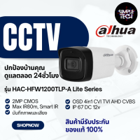 พร้อมส่ง Dahua กล้องวงจรปิด มีไมค์ในตัว DH-HAC-HFW1200TLP-A 2MP 2.8mm / 3.6mm Simple Tech