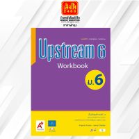 หนังสือเรียน Upstream Workbook ม.6 ลส51 (อจท.)