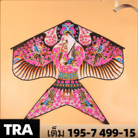 TRA 120CM Fly Swallow Kite Toys ของเล่นชายหาดกลางแจ้งสำหรับเด็กผู้ใหญ่