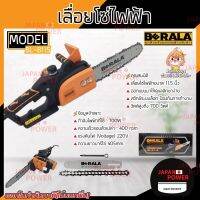 ( Promotion+++) คุ้มที่สุด Berala BL-8115 เลื่อยไฟฟ้า พร้อมโซ่ 1 เส้นขนาด 11.5 นิ้ว 700W เลื่อยโซ่ เลื่อยตัด ราคาดี เลื่อย เลื่อย ไฟฟ้า เลื่อย ยนต์ เลื่อย วงเดือน