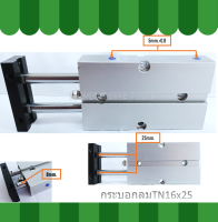 กระบอกลมนิวเมติก TN16x10 - TN16x90