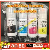 หมึก Epson 003 แท้%  Epson L3110 / L3150 / L5190/L3210/L3216/L3250/L3256/L5290/L5296 #หมึกเครื่องปริ้น hp #หมึกปริ้น   #หมึกสี   #หมึกปริ้นเตอร์  #ตลับหมึก